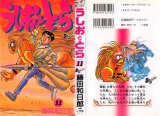 BUY NEW ushio & tora - 179298 Premium Anime Print Poster